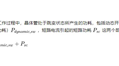 靜態(tài)功耗
