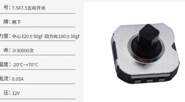 五向開關(guān)怎么安裝？