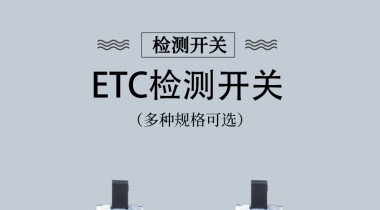 etc開(kāi)關(guān)在哪里？