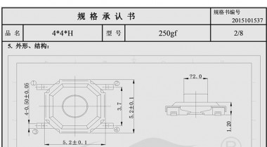 輕觸開關封裝