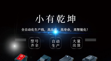 船形開(kāi)關(guān)的“|”和“O”標(biāo)識(shí)含義