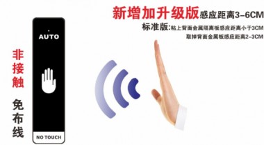 什么是無接觸開關，它的功能是什么