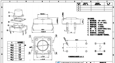 12*12輕觸開關規(guī)格書