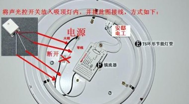 聲控開(kāi)關(guān)安裝接線方法