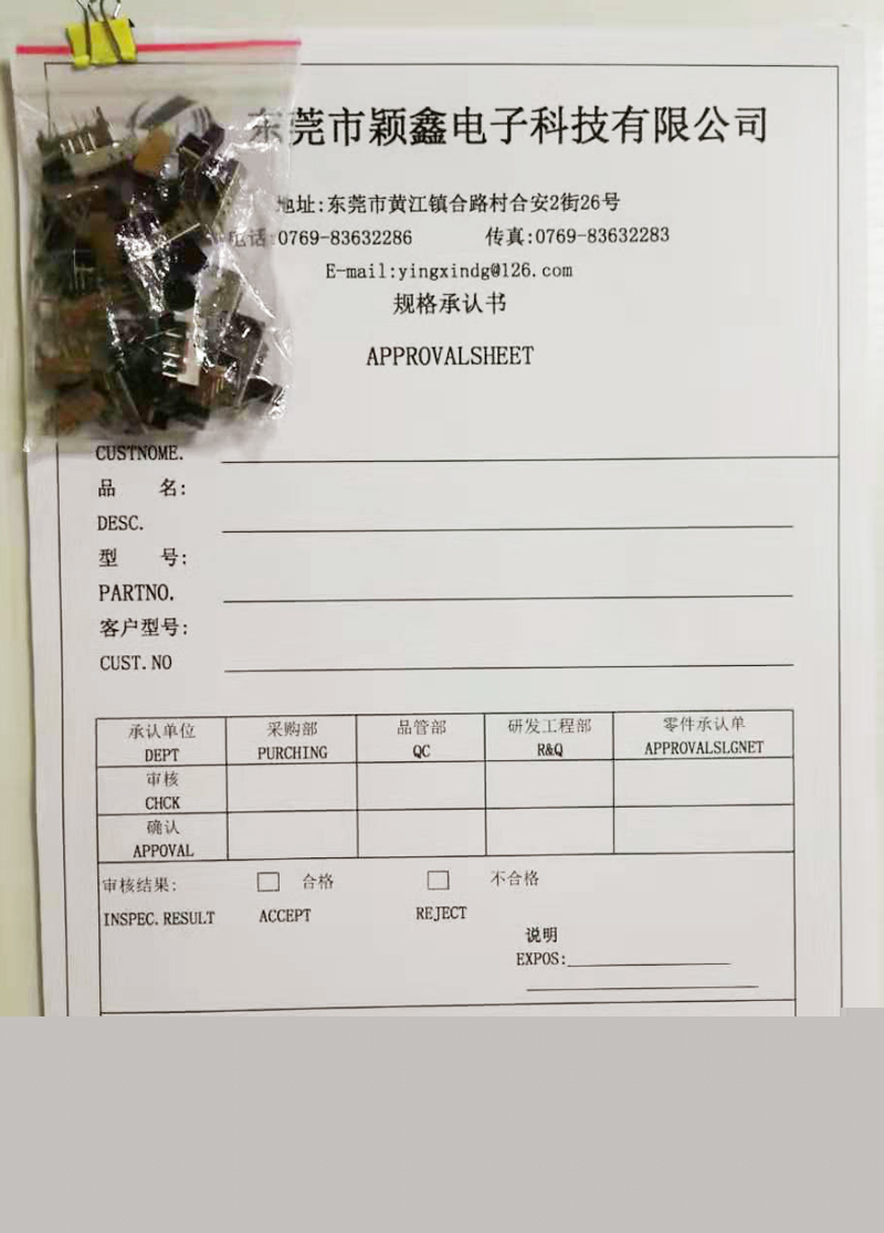 微型撥動開關(guān)規(guī)格承認書