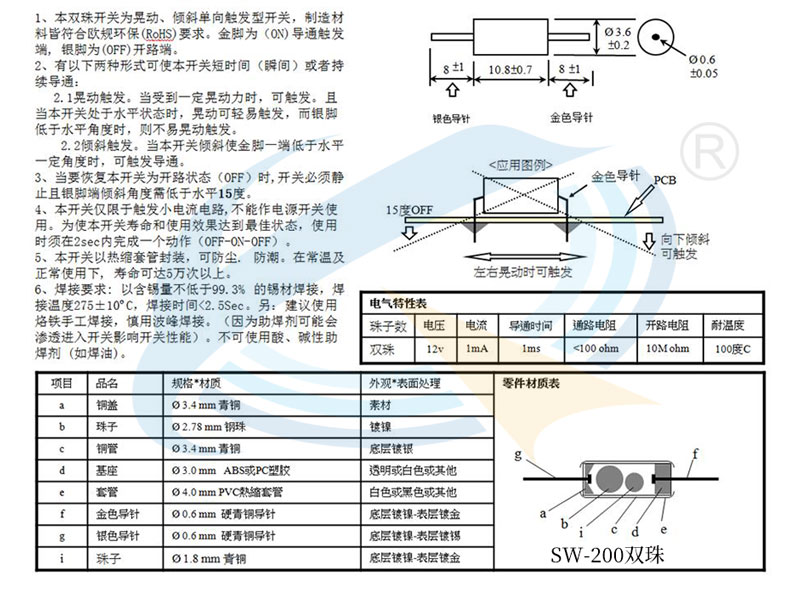 雙珠滾珠開關(guān)設(shè)計圖.jpg