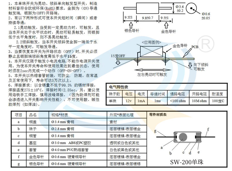 單珠滾珠開關(guān)設(shè)計圖.jpg