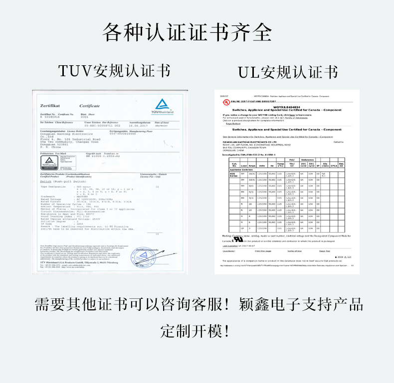 3A撥動(dòng)開關(guān)TUV和UL認(rèn)證證書.jpg