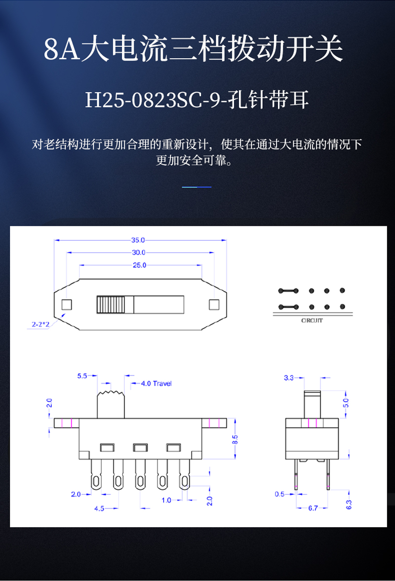 大電流撥動(dòng)開關(guān)接線圖