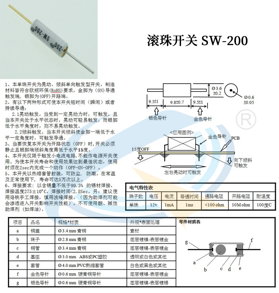 滾珠開(kāi)關(guān)-SW-200.jpg