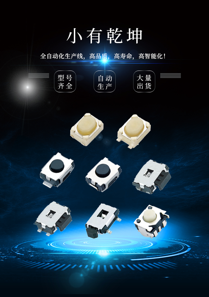 3*4輕觸開關(guān)型號(hào)大全.jpg