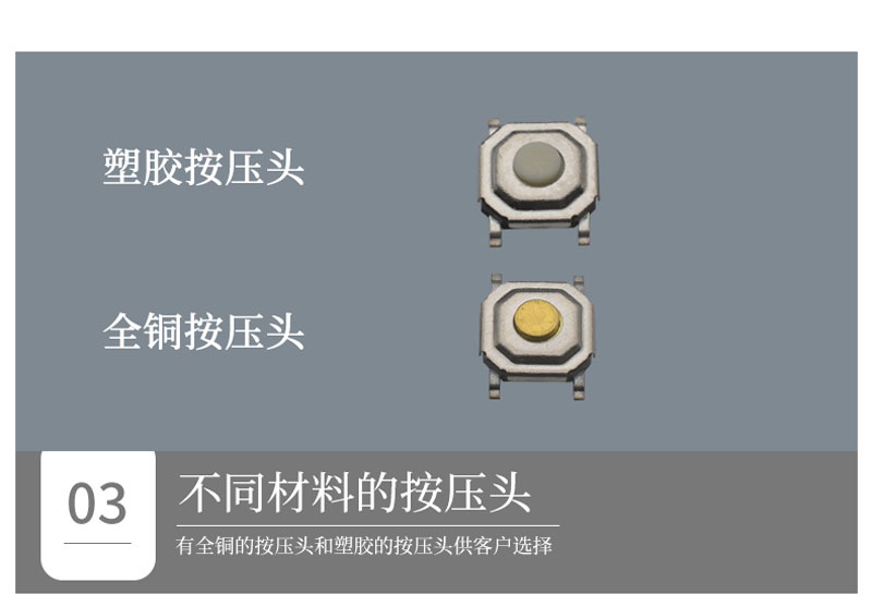 4*4鍋仔片輕觸開關(guān)