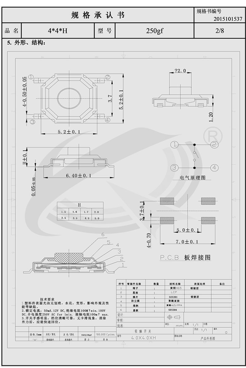 4*4鍋仔片輕觸開關(guān)