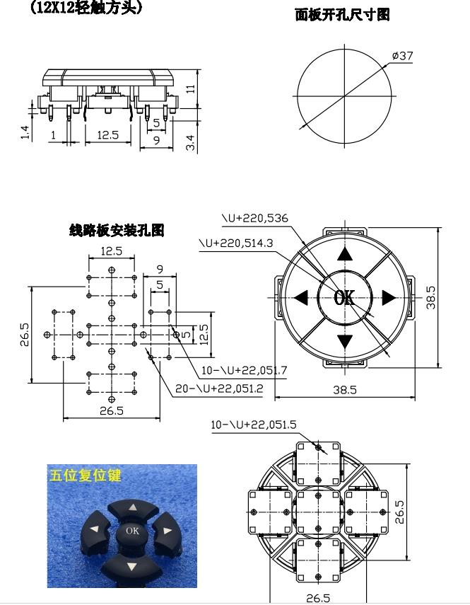 五向開關規(guī)格書.jpg