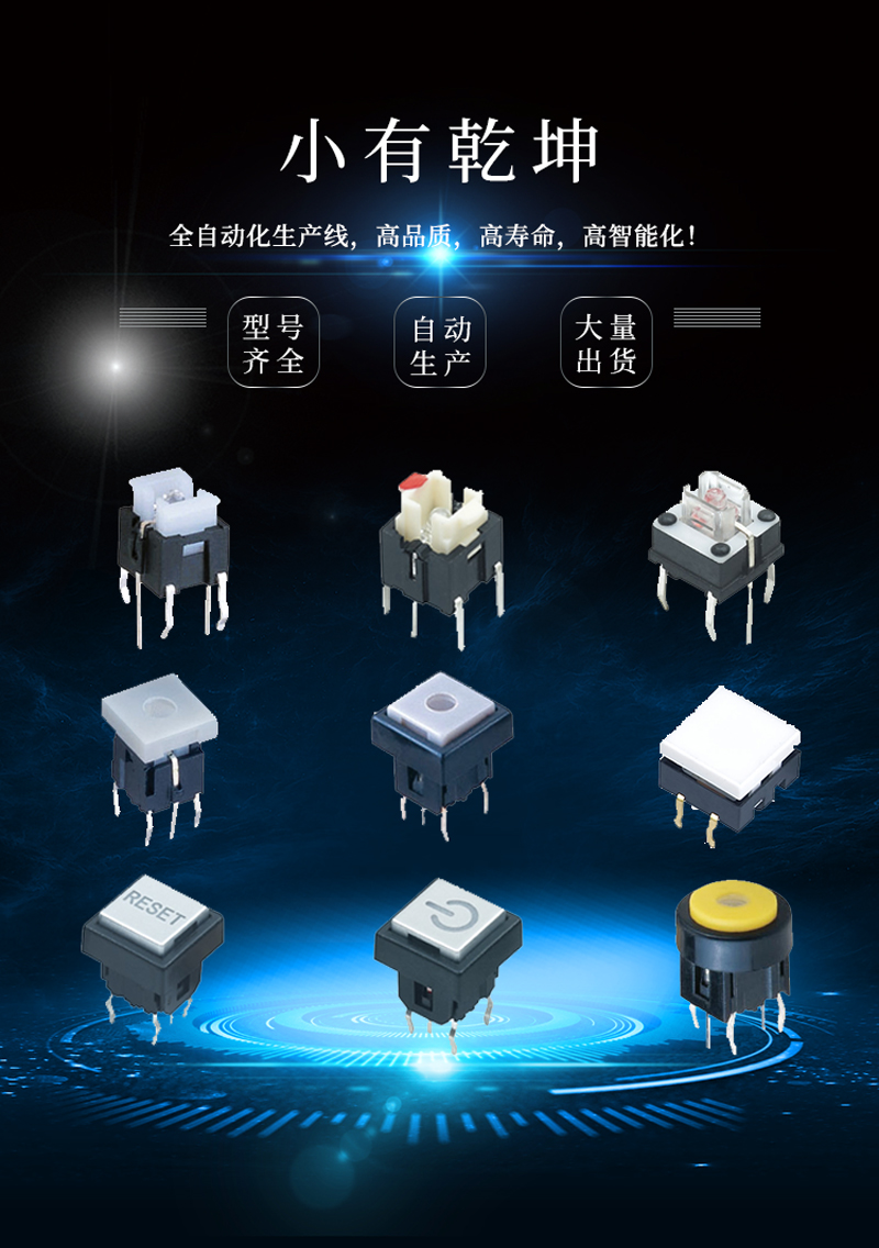 發(fā)光輕觸開關系列大全.jpg