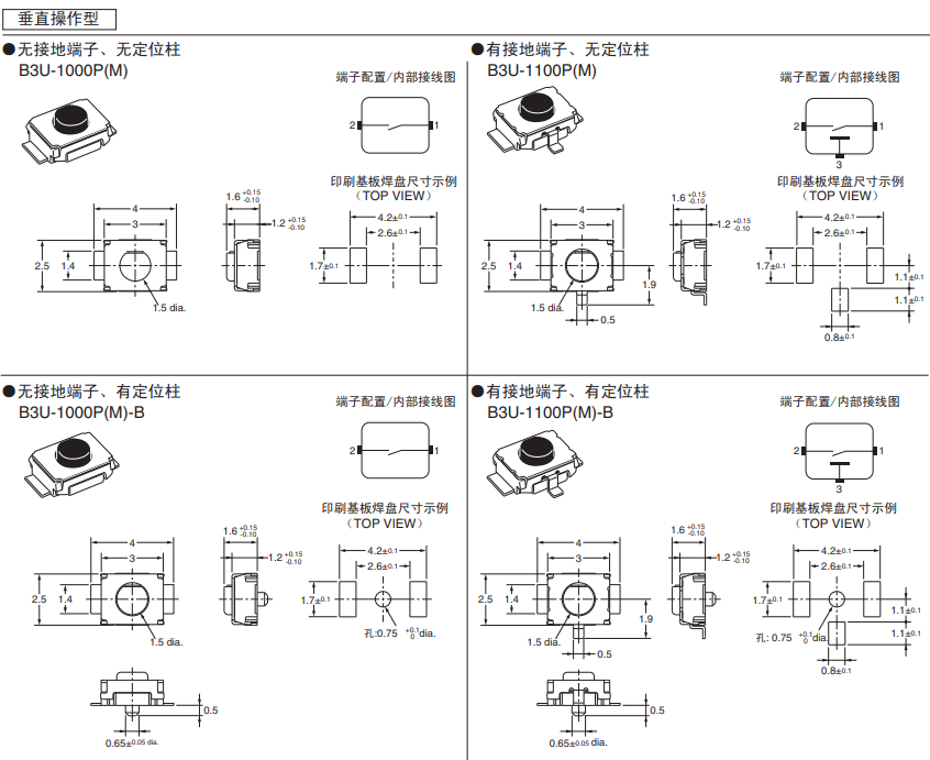B3U-1000系列歐姆龍輕觸式開(kāi)關(guān)