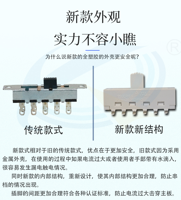 塑膠撥動開關