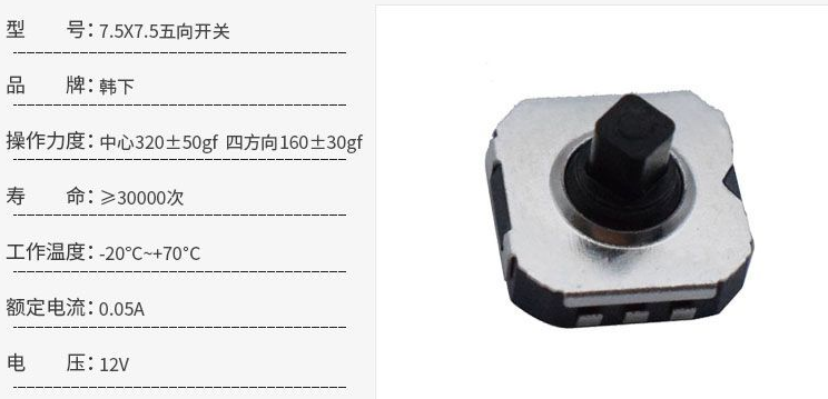 五向開關(guān)怎么安裝？