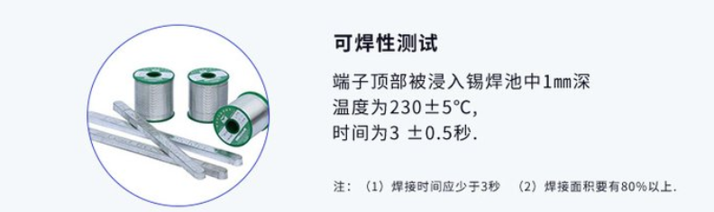五向開關(guān)可焊性測試.png
